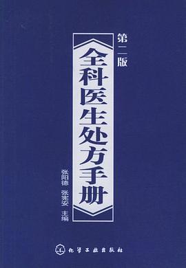 全科医生处方手册 pdf epub mobi 电子书 下载