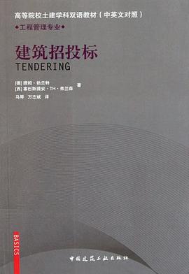 建筑招投标
