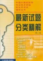 最新試題分類精解 pdf epub mobi 電子書 下載