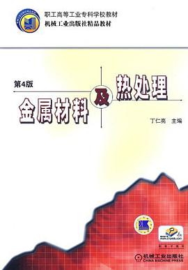 金属材料及热处理 pdf epub mobi 电子书 下载