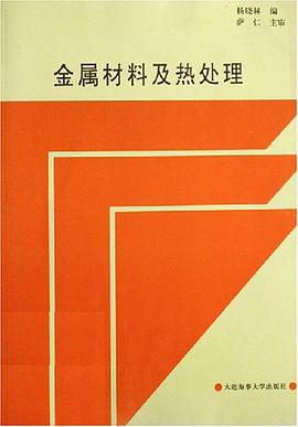 金属材料及热处理 pdf epub mobi 电子书 下载