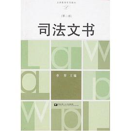 司法文書 pdf epub mobi 電子書 下載