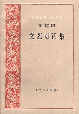 文艺对话集 pdf epub mobi 电子书 下载