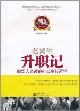 老黄牛升职记 pdf epub mobi 电子书 下载