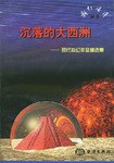 沉落的大西洲 pdf epub mobi 电子书 下载