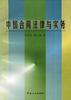 中国合同法律与实务 pdf epub mobi 下载