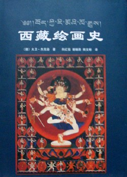 西藏绘画史 pdf epub mobi 电子书 下载