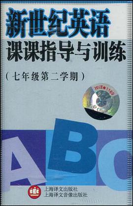 新世纪英语课课指导与训练 pdf epub mobi 电子书 下载
