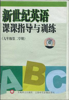 新世纪英语课课指导与训练 pdf epub mobi 下载