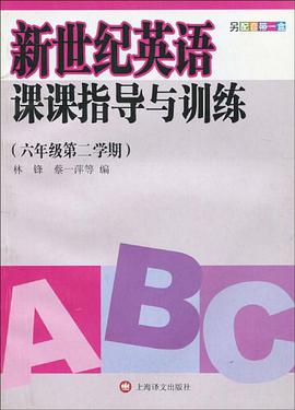 新世纪英语课课指导与训练 pdf epub mobi 电子书 下载