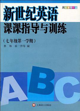 新世纪英语课课指导与训练 pdf epub mobi 下载