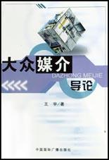 大众媒介导论 pdf epub mobi 电子书 下载
