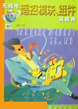无线电遥控模块组件及应用 pdf epub mobi 电子书 下载