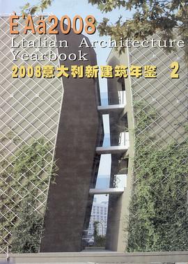 2008意大利新建筑年鉴1-2 pdf epub mobi 电子书 下载
