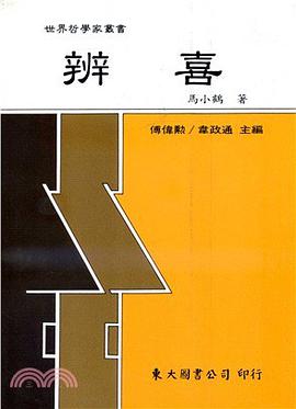 辨喜 pdf epub mobi 电子书 下载
