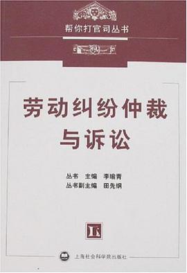 劳动纠纷仲裁与诉讼 pdf epub mobi 电子书 下载