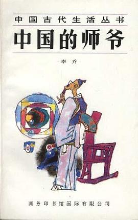 中国的师爷 pdf epub mobi 电子书 下载