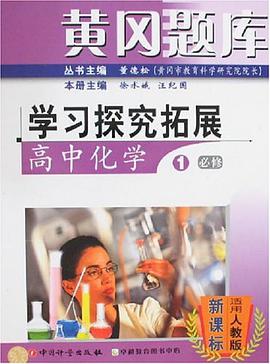 高中化学1 pdf epub mobi 电子书 下载