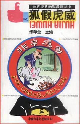 狐假虎威 pdf epub mobi 电子书 下载