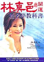 林真邑開運－姓名學教科書 pdf epub mobi 电子书 下载