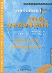 初级会计实务初级经济法基础