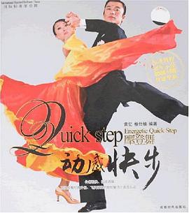 动感快步 pdf epub mobi 电子书 下载
