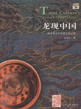 龙现中国 pdf epub mobi 电子书 下载