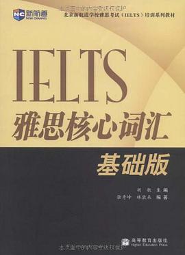 雅思核心词汇基础版