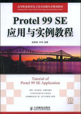 Protel 99 SE应用与实例教程 pdf epub mobi 电子书 下载
