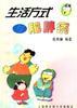 生活方式与肥胖病 pdf epub mobi 电子书 下载