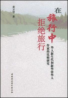 在旅行中拒绝旅行 pdf epub mobi 电子书 下载