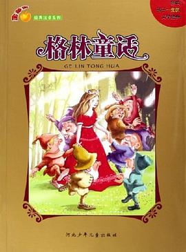 格林童话/金苹果经典注音系列 pdf epub mobi 电子书 下载