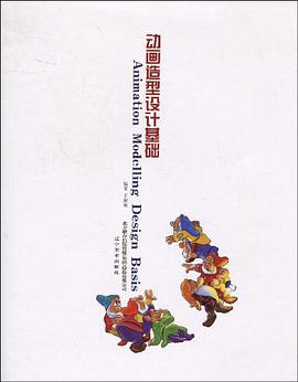 動畫造型設計基礎 pdf epub mobi 電子書 下載