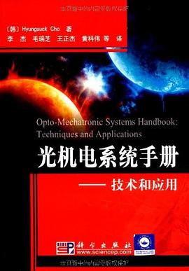 光机电系统手册 pdf epub mobi 电子书 下载