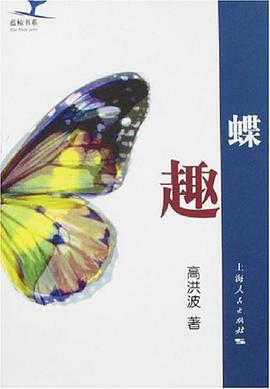 蝶趣 pdf epub mobi 电子书 下载