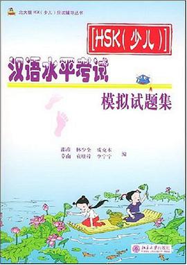 汉语水平考试