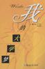 我的大学梦 pdf epub mobi 电子书 下载