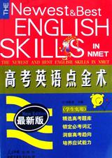 高考英語點金術 pdf epub mobi 電子書 下載