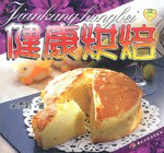 健康烘焙 pdf epub mobi 电子书 下载