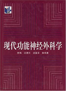 现代功能神经外科学 pdf epub mobi 电子书 下载