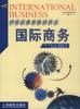国际商务 pdf epub mobi 电子书 下载