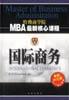国际商务 pdf epub mobi 电子书 下载