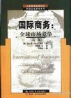 国际商务 pdf epub mobi 电子书 下载