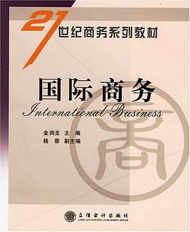 国际商务 pdf epub mobi 电子书 下载