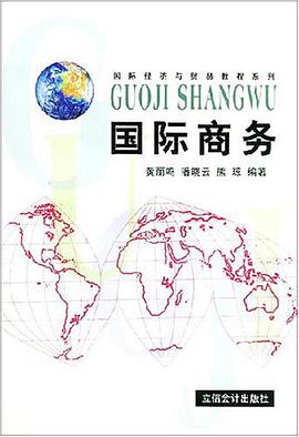 國際商務 pdf epub mobi 電子書 下載