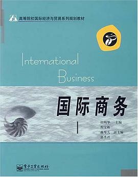 国际商务 pdf epub mobi 电子书 下载