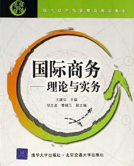 国际商务 pdf epub mobi 电子书 下载