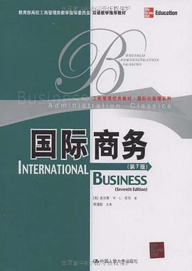 国际商务 pdf epub mobi 电子书 下载