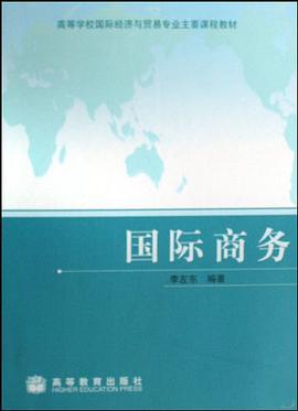 国际商务 pdf epub mobi 电子书 下载