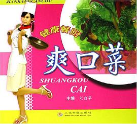 爽口菜 pdf epub mobi 电子书 下载